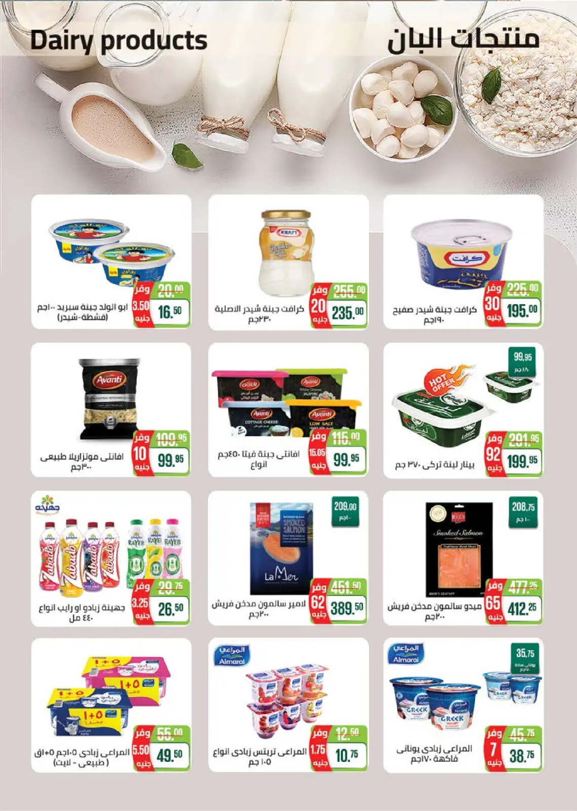 Página 3 en Ofertas de invierno en Mercado Seoudi Egipto