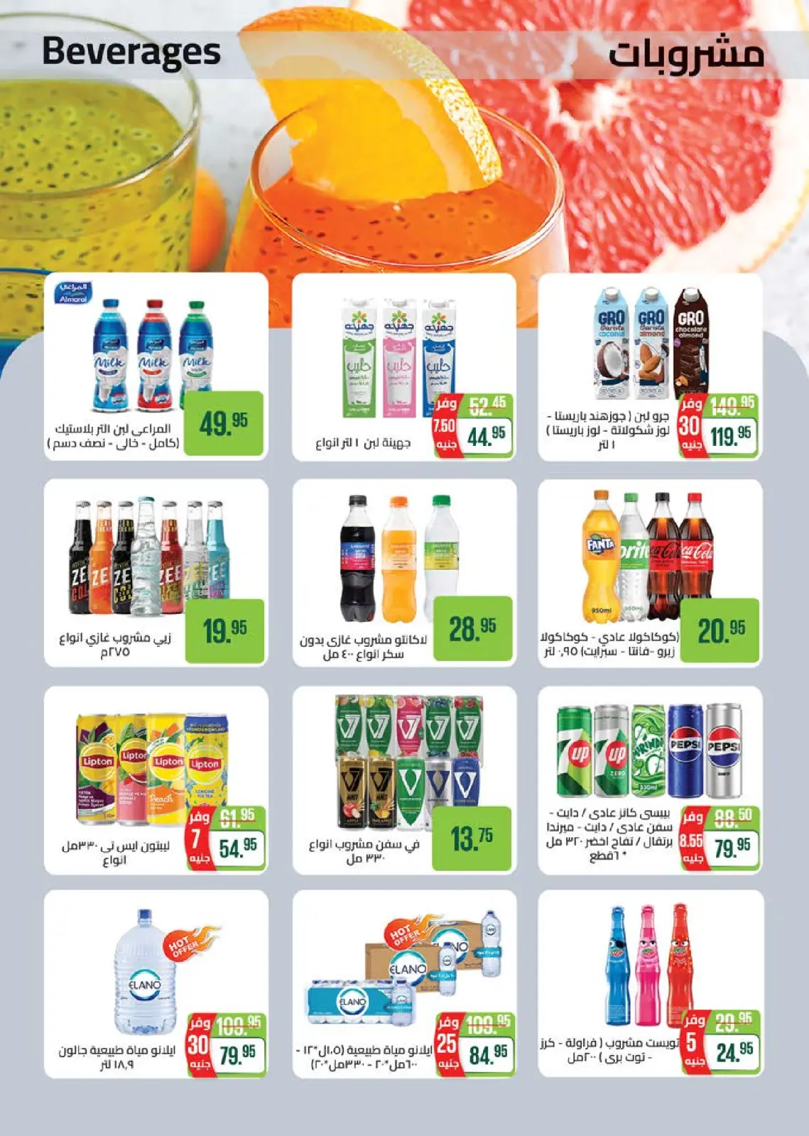 Página 26 en Ofertas de invierno en Mercado Seoudi Egipto