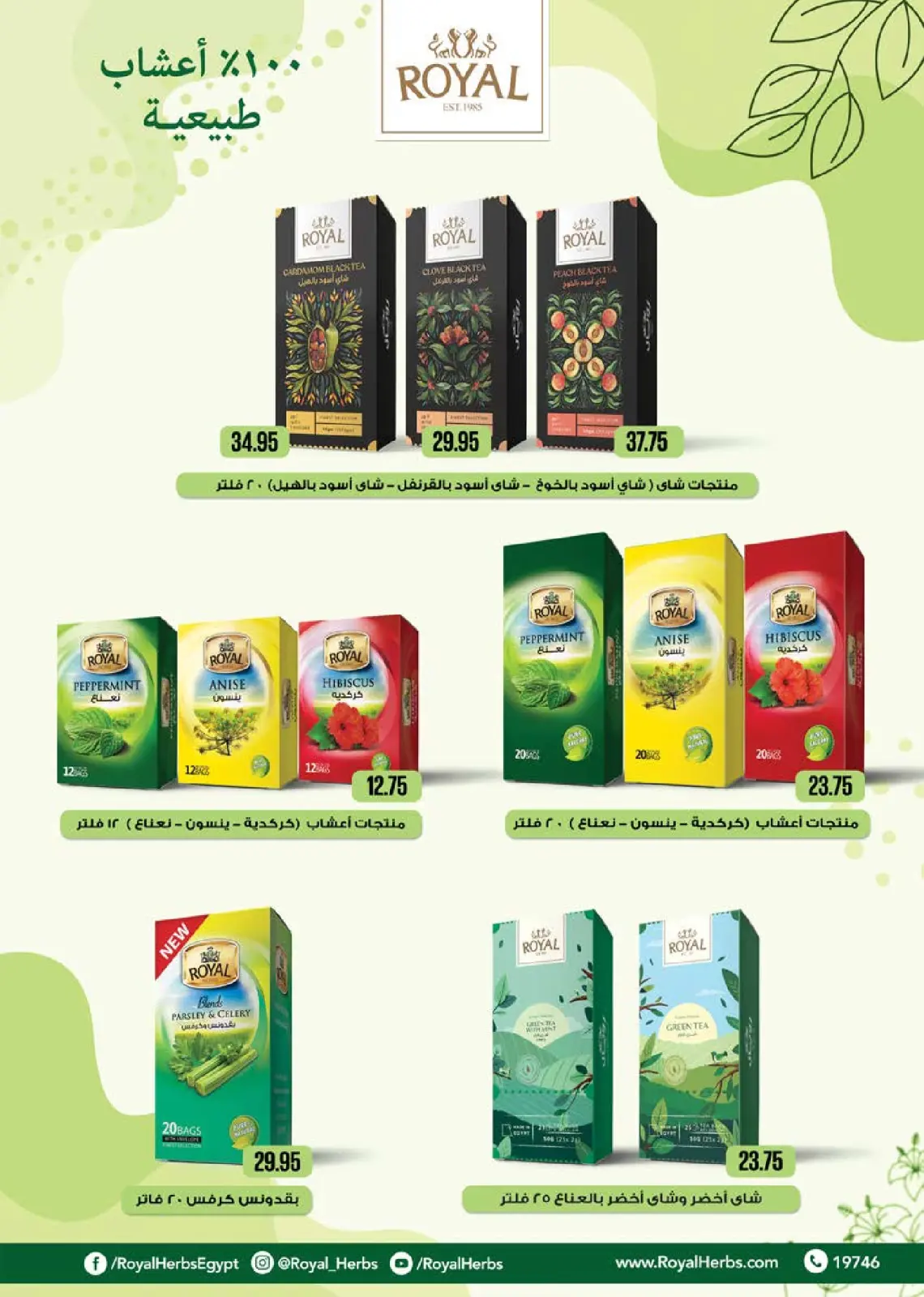 Página 28 en Ofertas de invierno en Mercado Seoudi Egipto