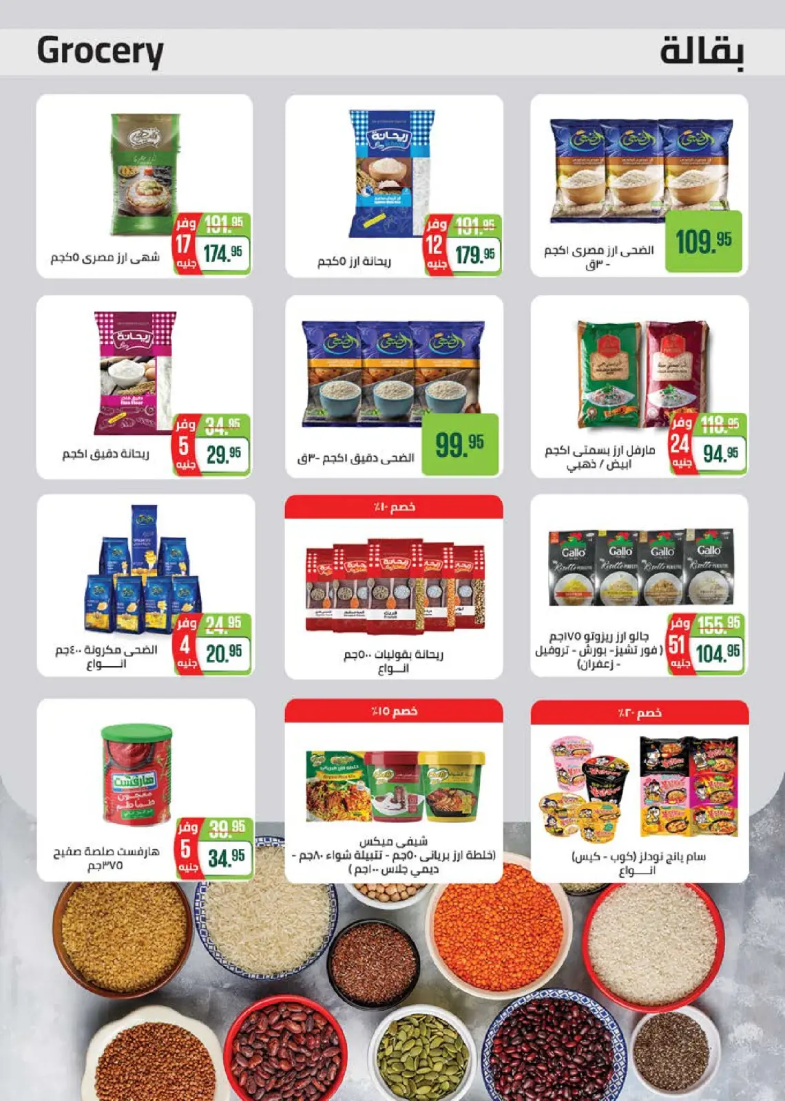 Página 30 en Ofertas de invierno en Mercado Seoudi Egipto