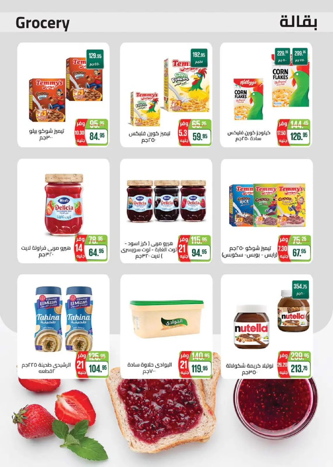 Página 32 en Ofertas de invierno en Mercado Seoudi Egipto