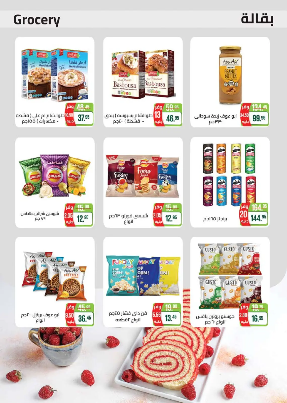Página 33 en Ofertas de invierno en Mercado Seoudi Egipto