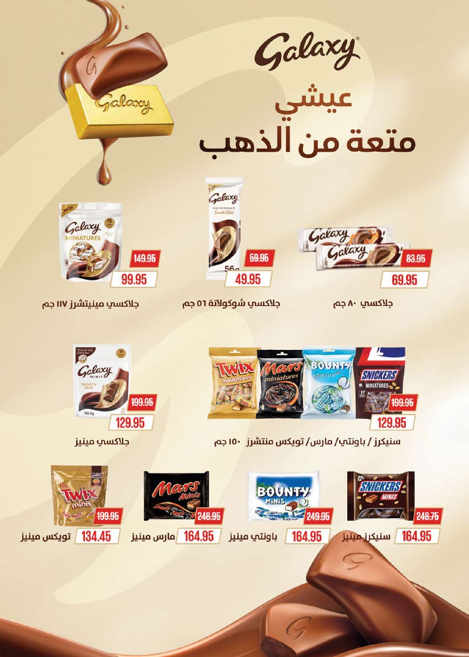 عروض سعودى ماركت مصر من 19 نوفمبر حتى 7 ديسمبر 2025 عروض الشتاء