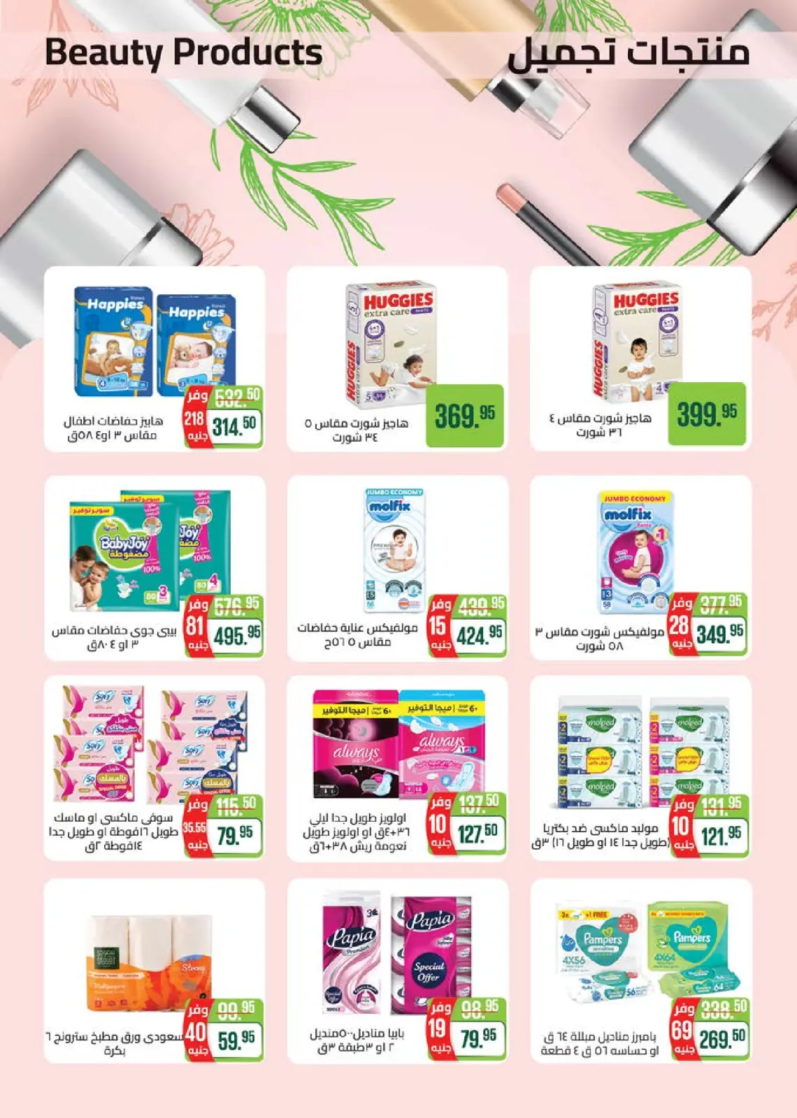 Página 43 en Ofertas de invierno en Mercado Seoudi Egipto