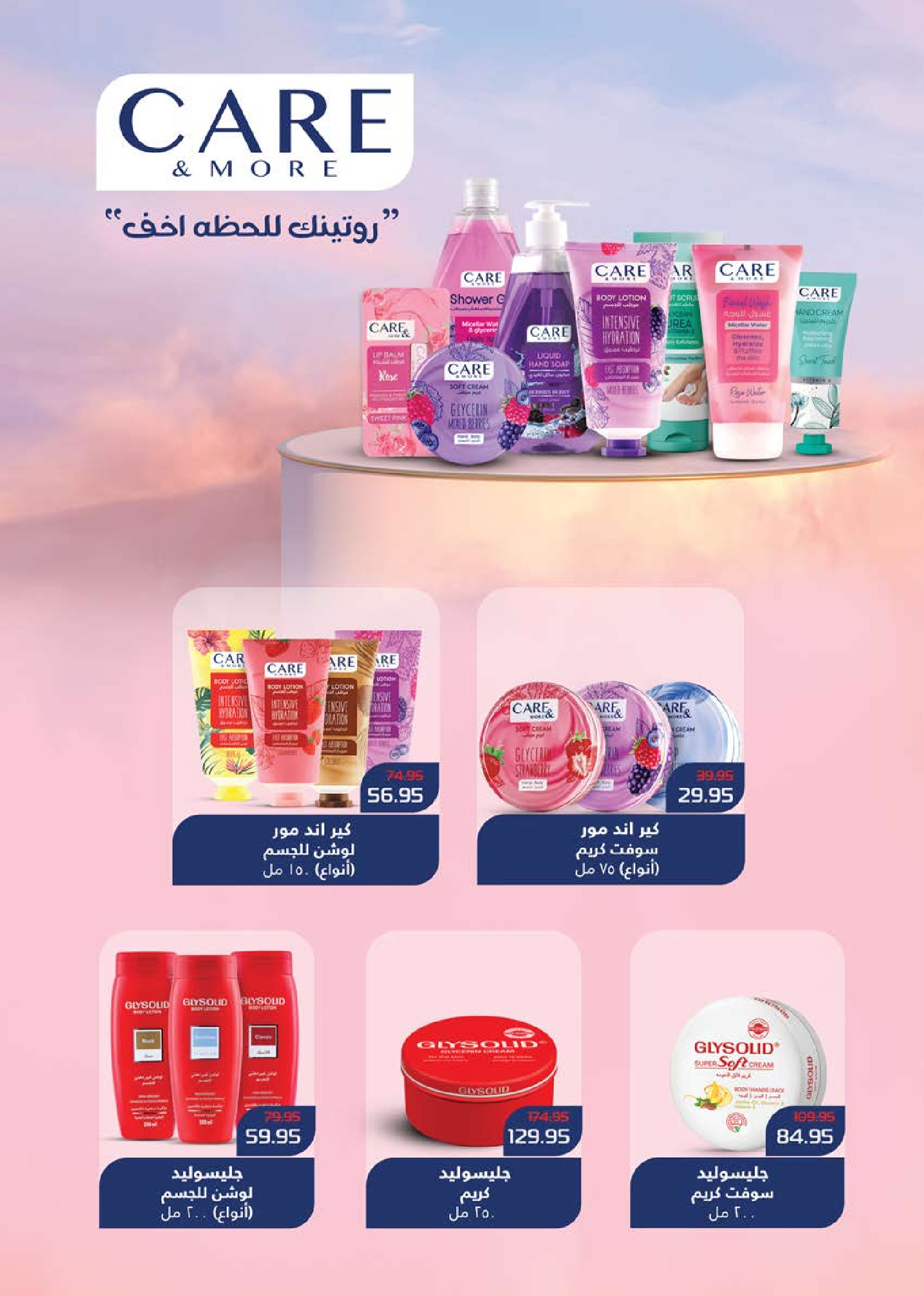 عروض سعودى ماركت مصر من 19 نوفمبر حتى 7 ديسمبر 2025 عروض الشتاء