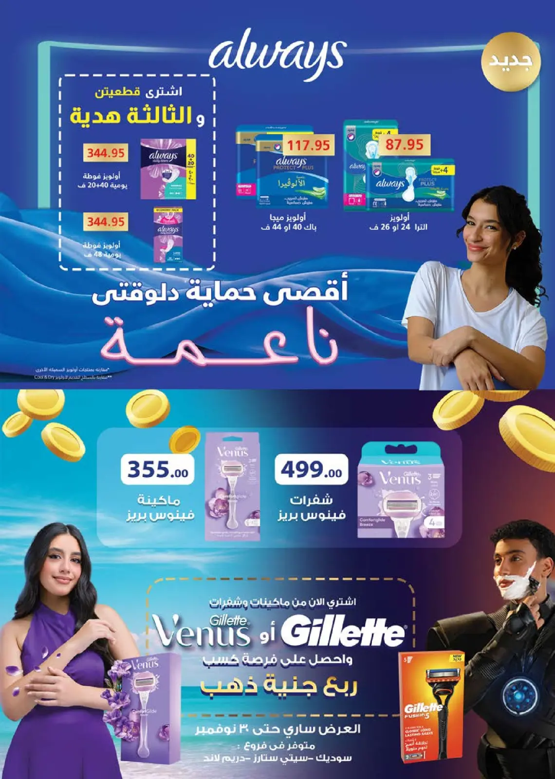 Página 51 en Ofertas de invierno en Mercado Seoudi Egipto