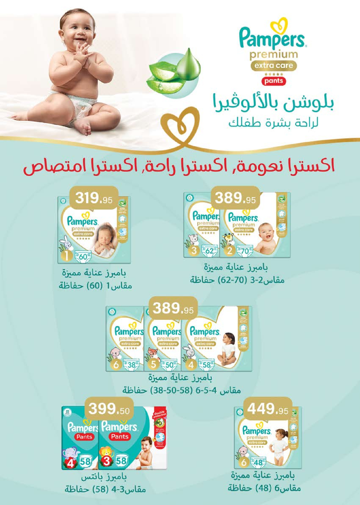 عروض سعودى ماركت مصر من 19 نوفمبر حتى 7 ديسمبر 2025 عروض الشتاء