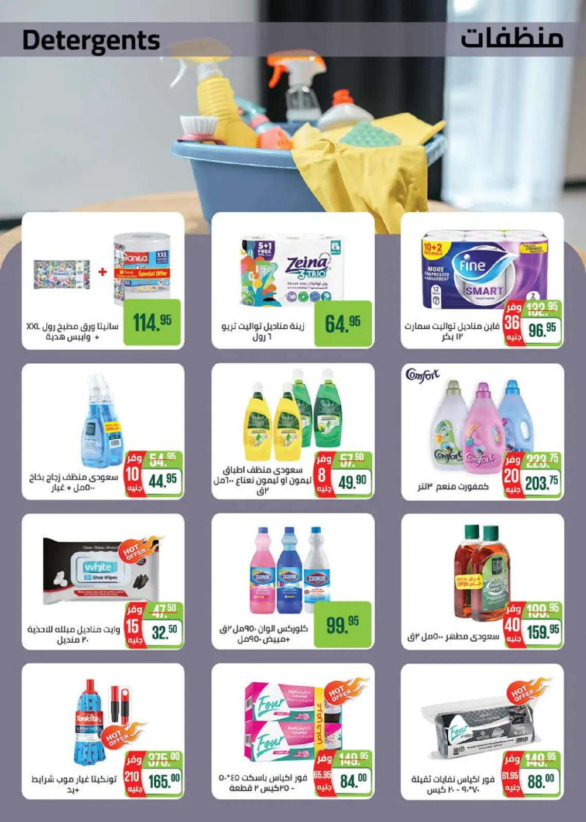 Página 56 en Ofertas de invierno en Mercado Seoudi Egipto