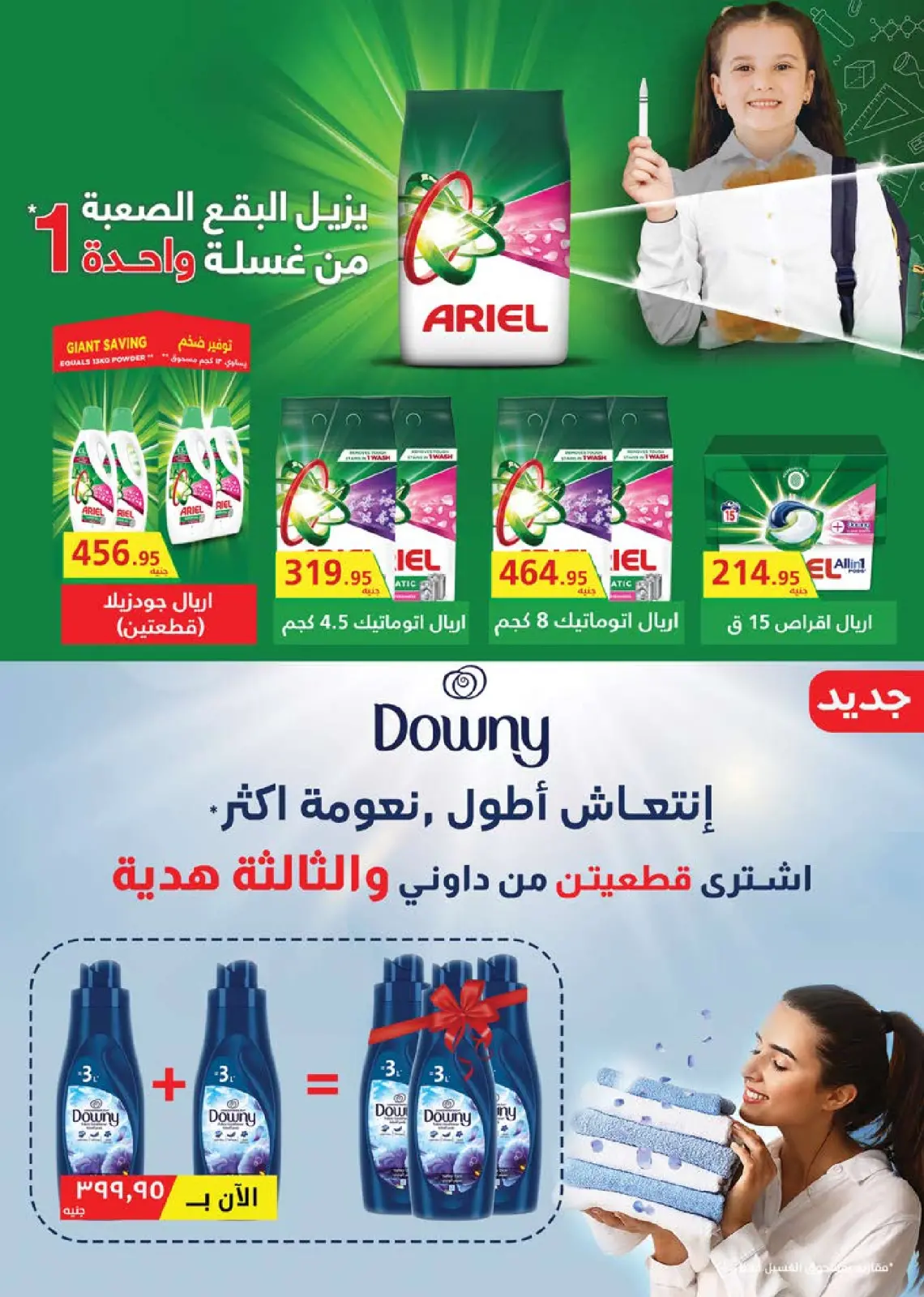 عروض سعودى ماركت مصر من 19 نوفمبر حتى 7 ديسمبر 2025 عروض الشتاء - صفحة 57