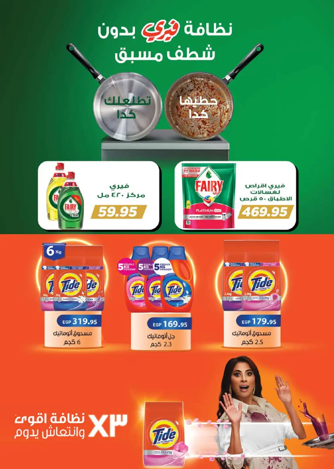 Página 58 en Ofertas de invierno en Mercado Seoudi Egipto