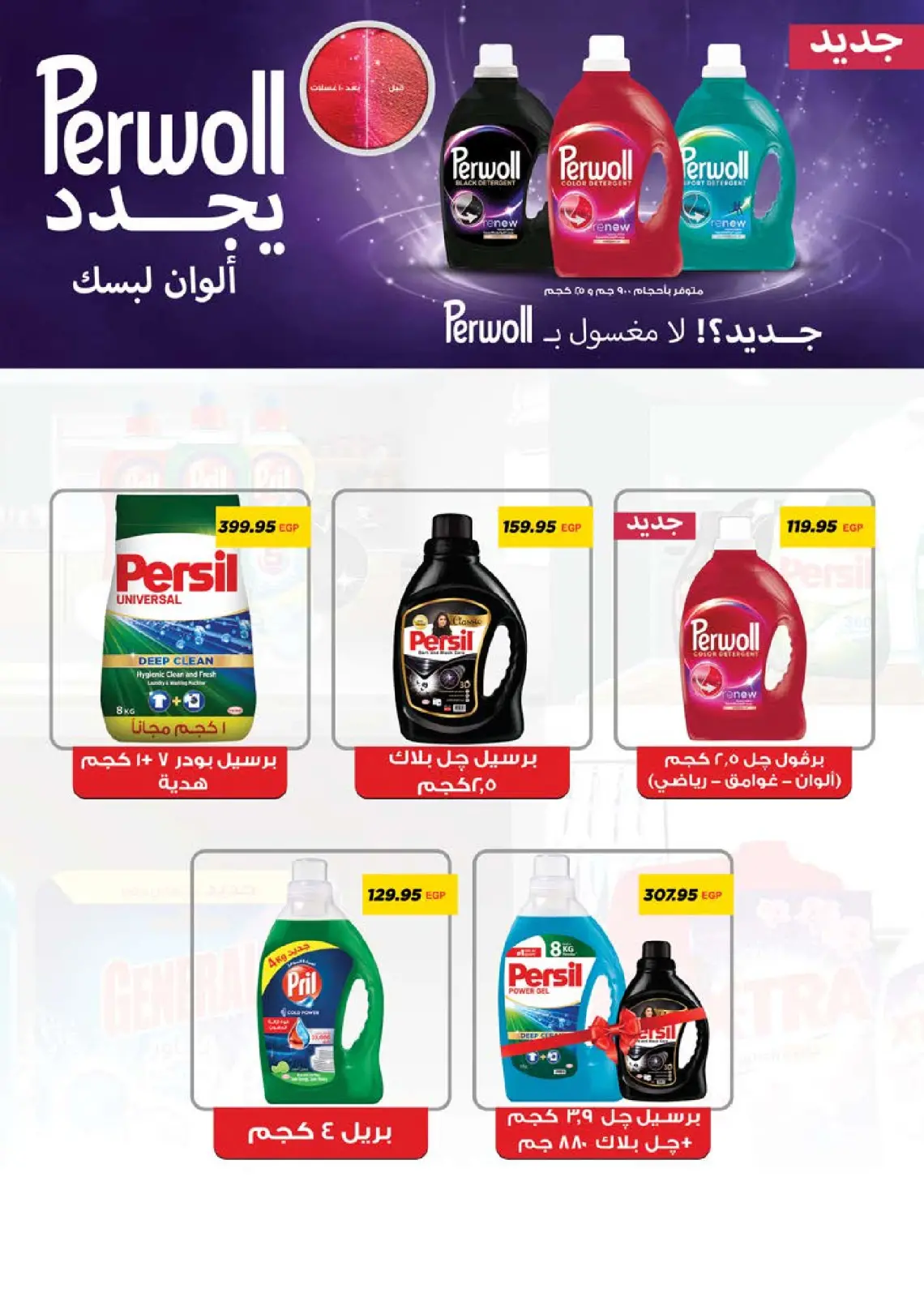 Página 59 en Ofertas de invierno en Mercado Seoudi Egipto