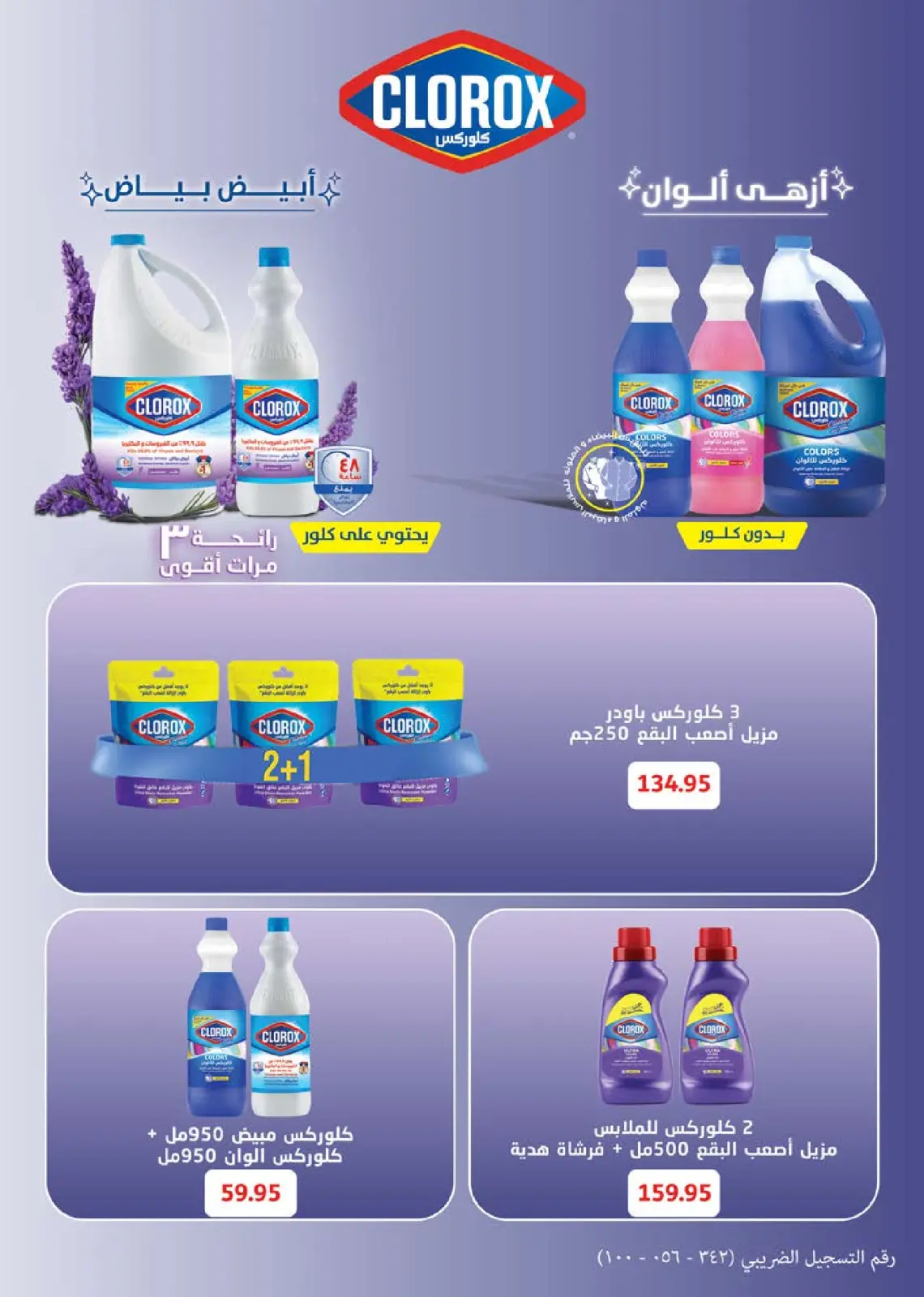 Página 61 en Ofertas de invierno en Mercado Seoudi Egipto