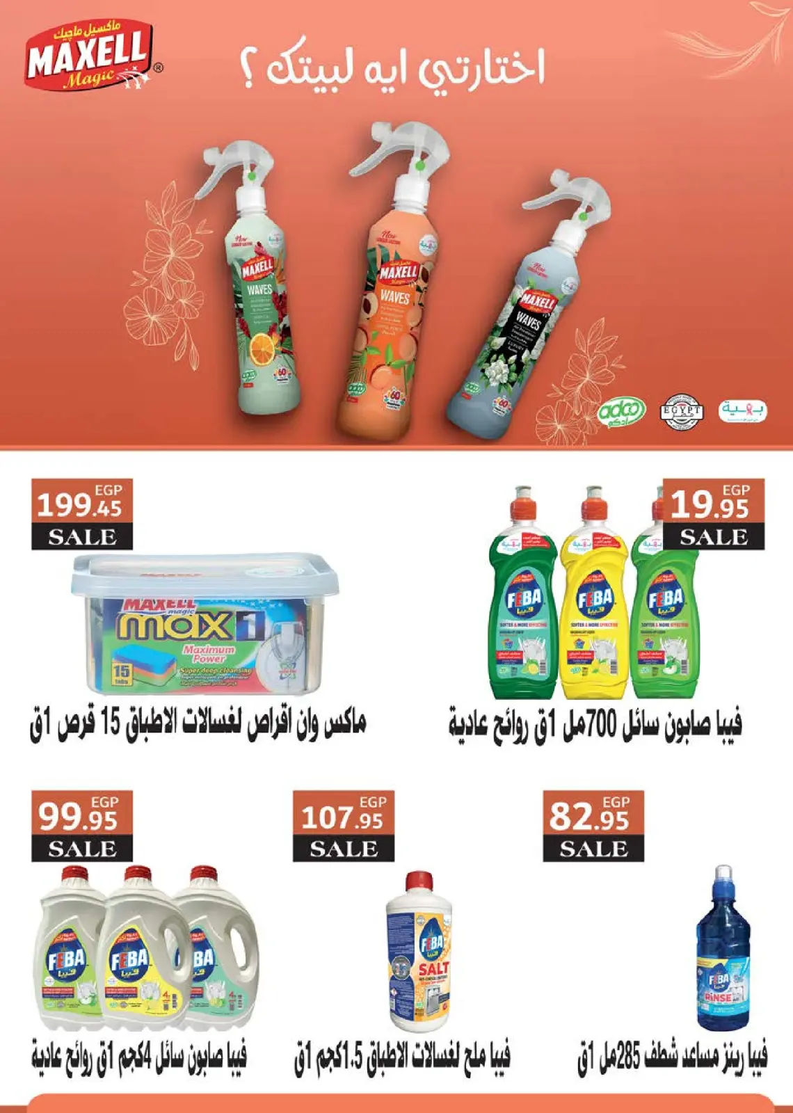 Página 68 en Ofertas de invierno en Mercado Seoudi Egipto