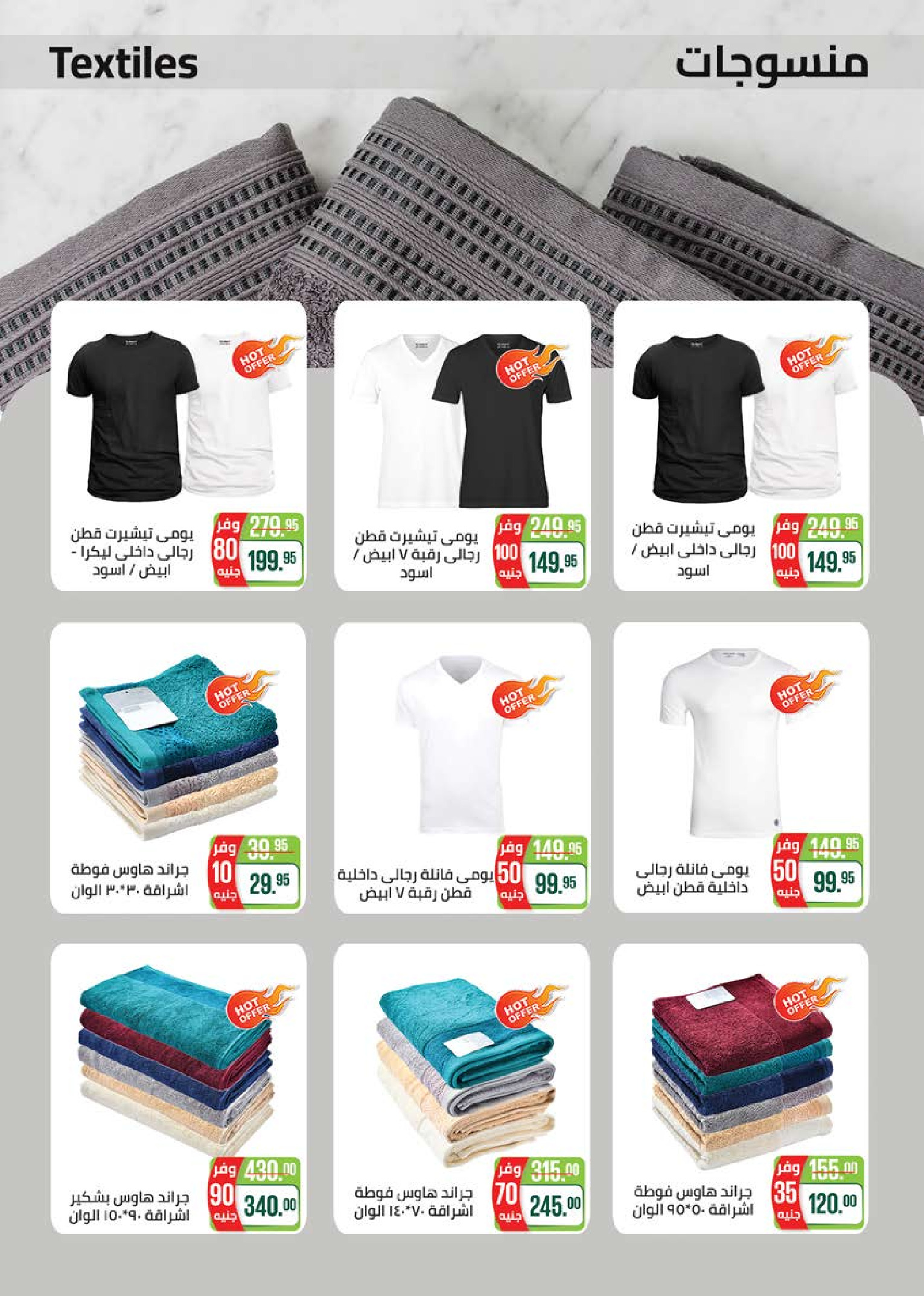 عروض سعودى ماركت مصر من 19 نوفمبر حتى 7 ديسمبر 2025 عروض الشتاء