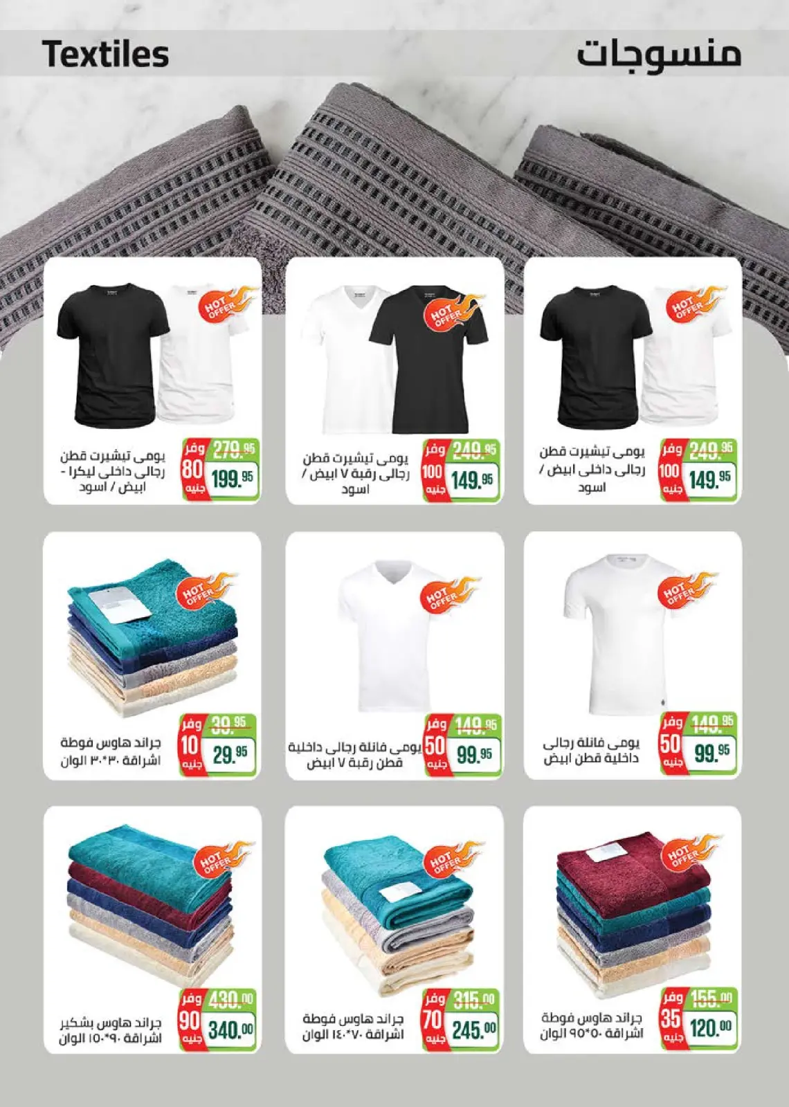 Página 69 en Ofertas de invierno en Mercado Seoudi Egipto