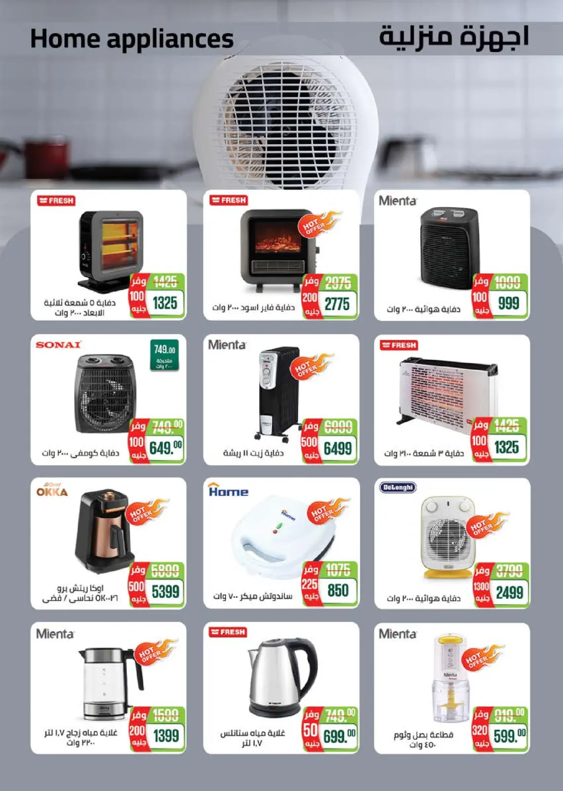 Página 70 en Ofertas de invierno en Mercado Seoudi Egipto