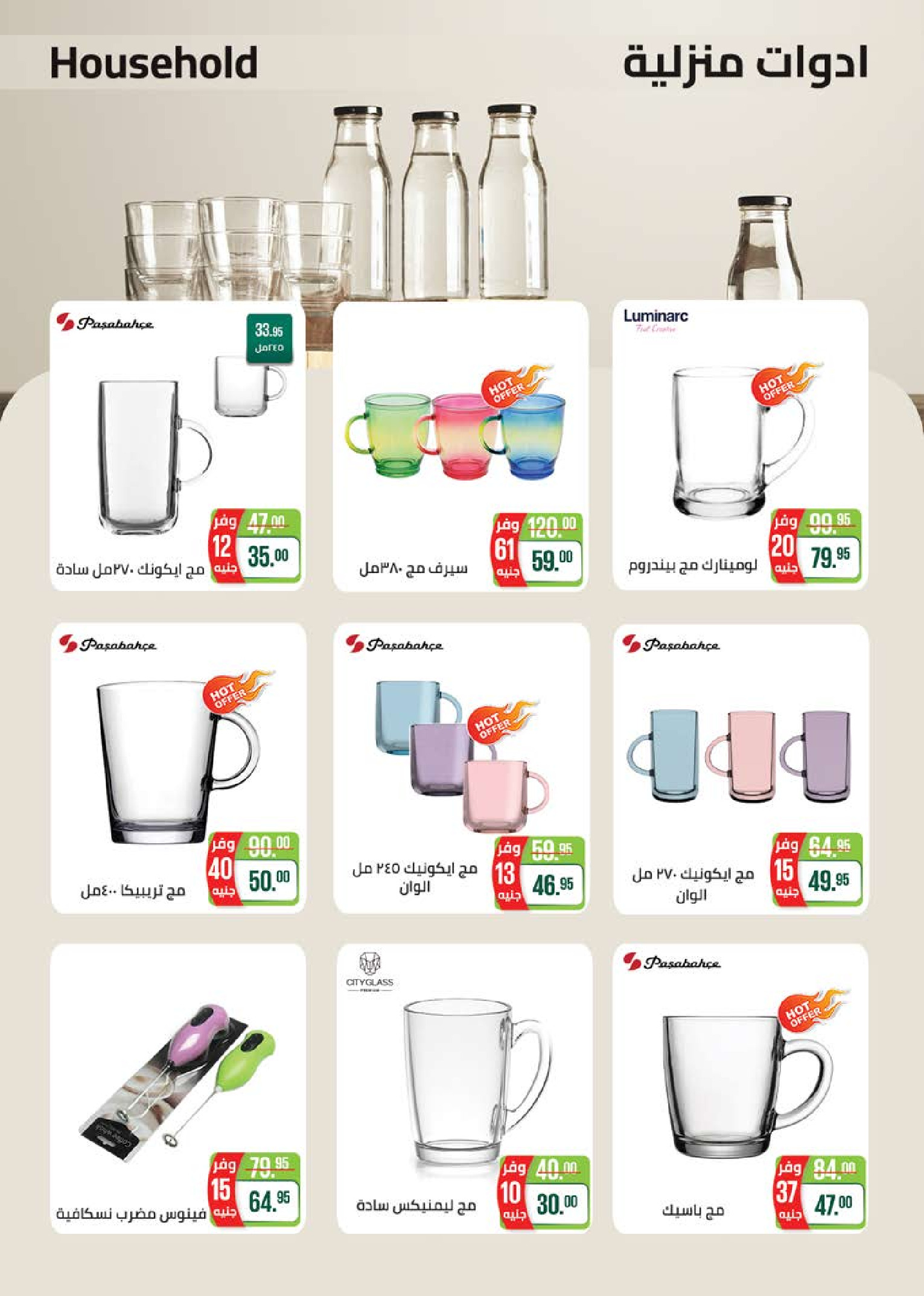 عروض سعودى ماركت مصر من 19 نوفمبر حتى 7 ديسمبر 2025 عروض الشتاء