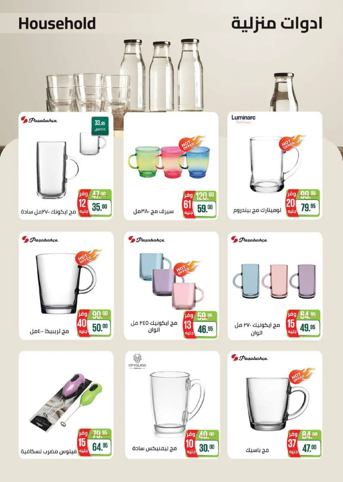 Página 73 en Ofertas de invierno en Mercado Seoudi Egipto