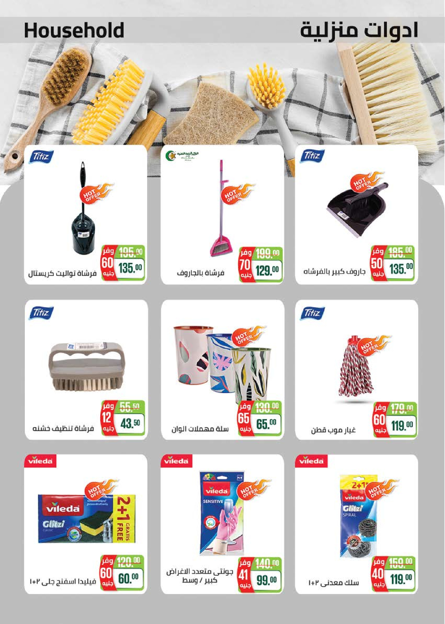 عروض سعودى ماركت مصر من 19 نوفمبر حتى 7 ديسمبر 2025 عروض الشتاء