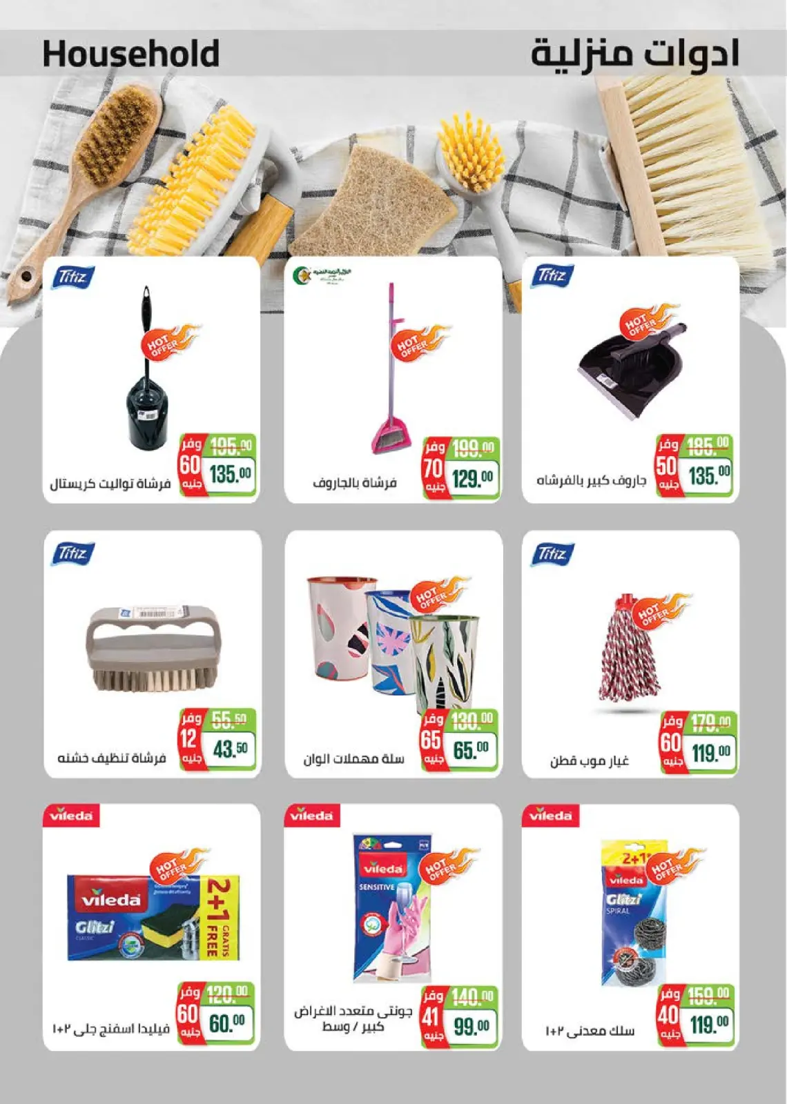 Página 75 en Ofertas de invierno en Mercado Seoudi Egipto