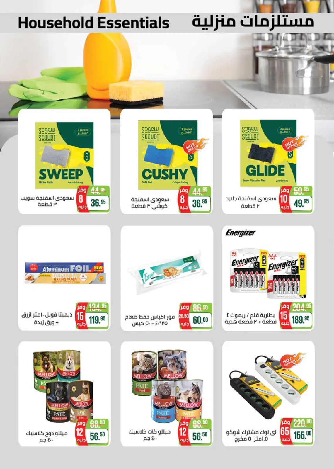 Página 76 en Ofertas de invierno en Mercado Seoudi Egipto