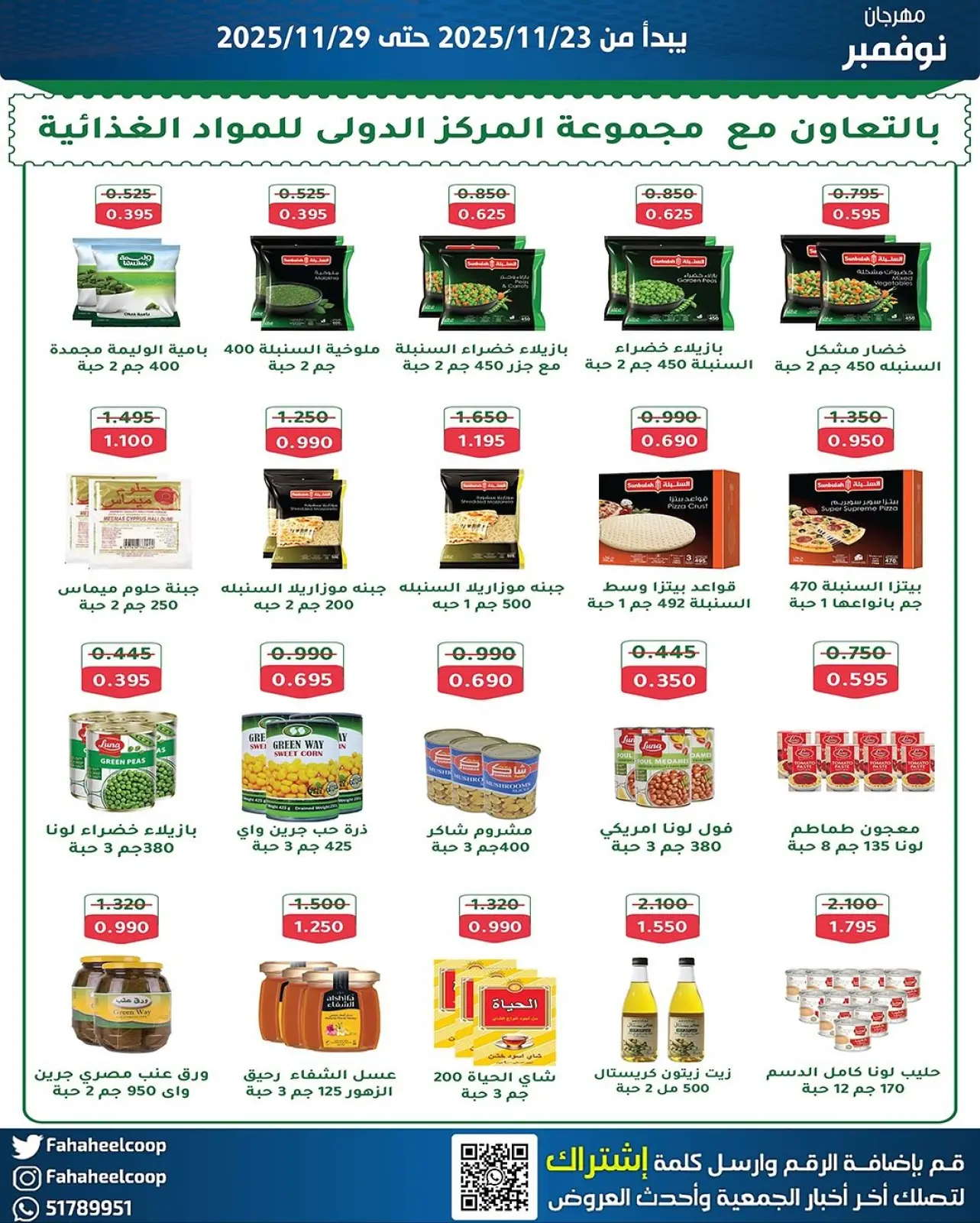 Page 8 in November Festival at Fahaheel co-op Kuwait