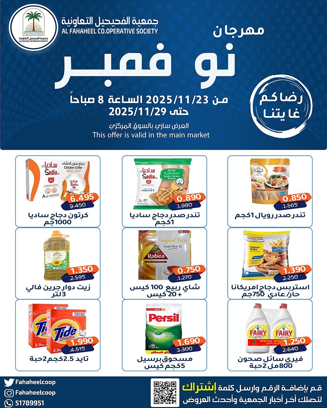 Fahaheel co-op Kuwait Offers from 23 to 29 November 2025 November Festival - Page 1