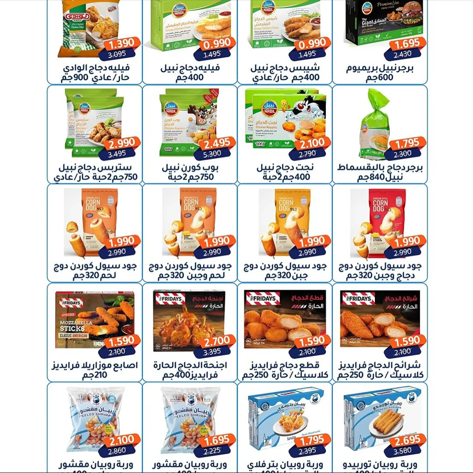 Page 14 in November Festival at Fahaheel co-op Kuwait