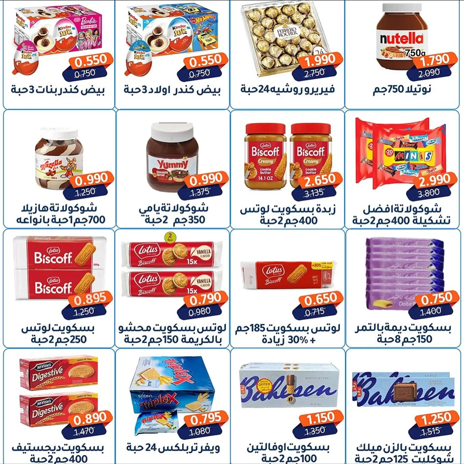 Page 23 in November Festival at Fahaheel co-op Kuwait