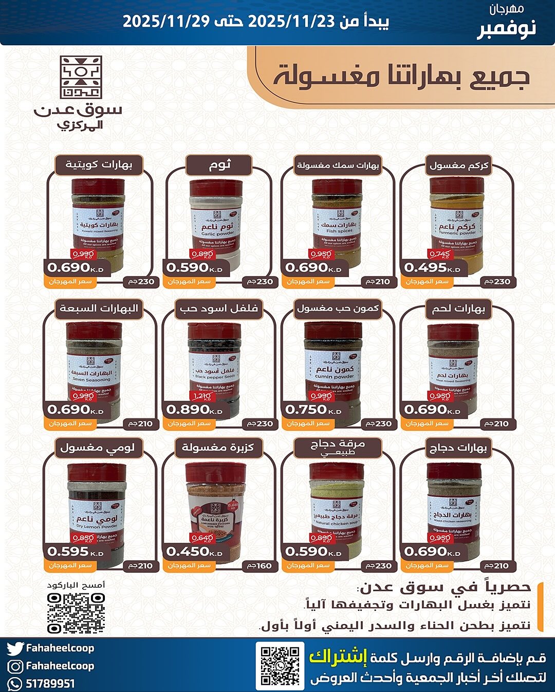 Offres Coopérative Fahaheel Koweït de 23 à 29 novembre 2025 Festival de Novembre