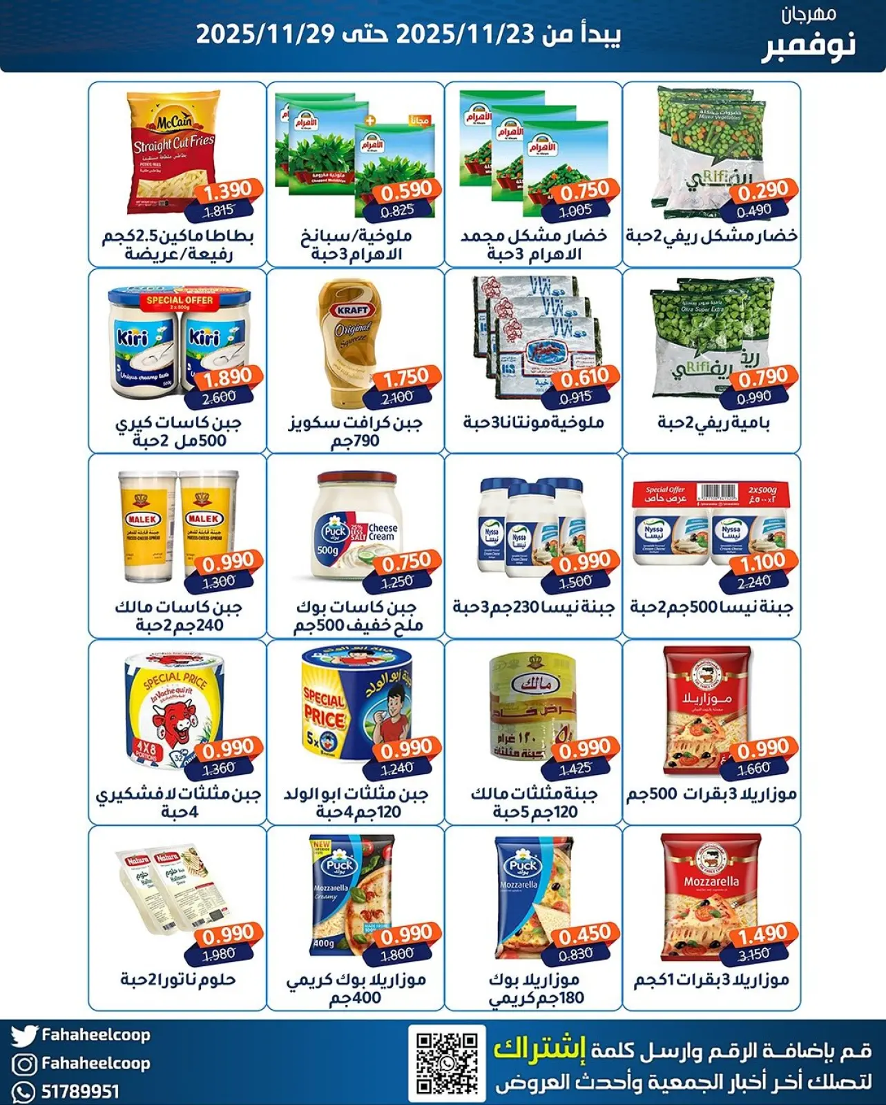 Page 20 in November Festival at Fahaheel co-op Kuwait