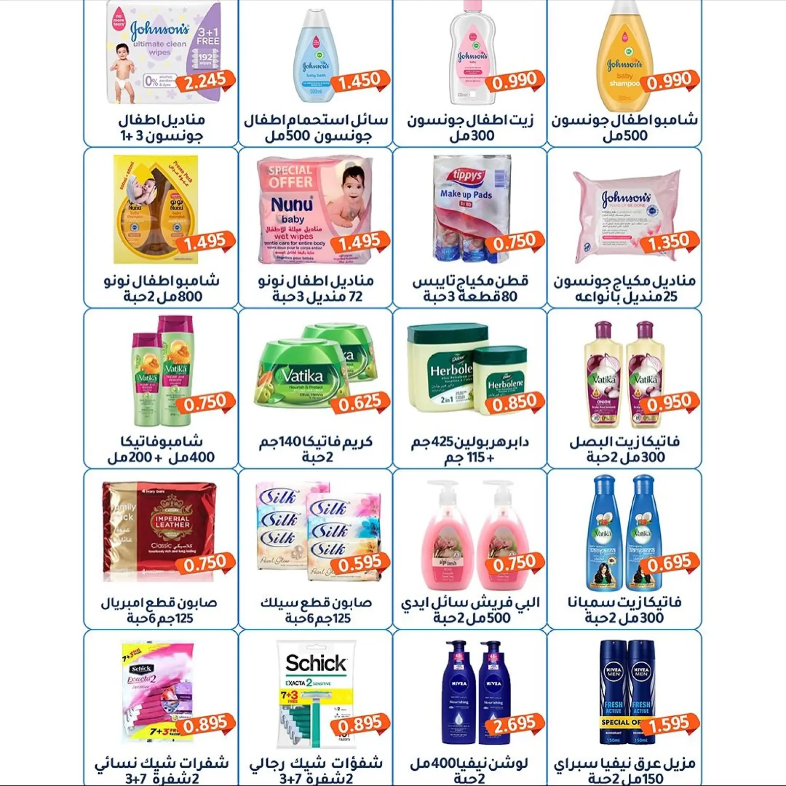 Page 11 in November Festival at Fahaheel co-op Kuwait