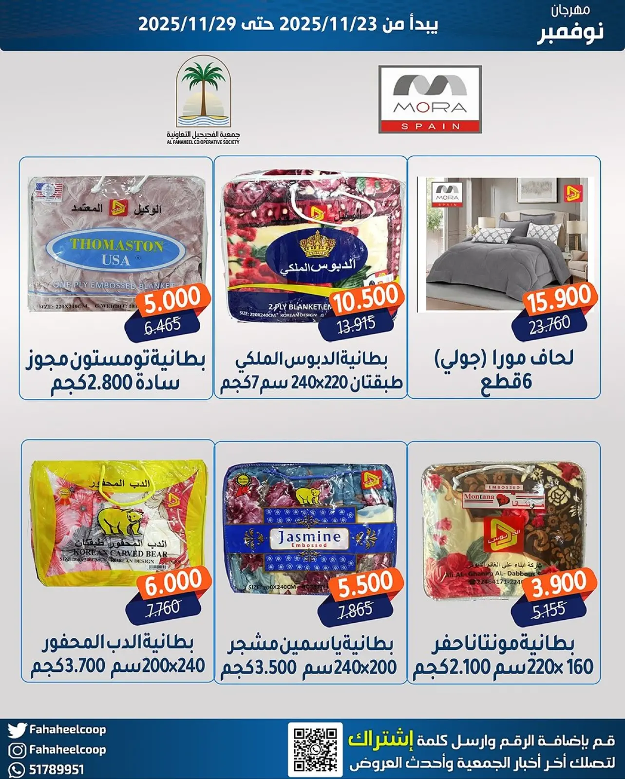 Page 22 in November Festival at Fahaheel co-op Kuwait