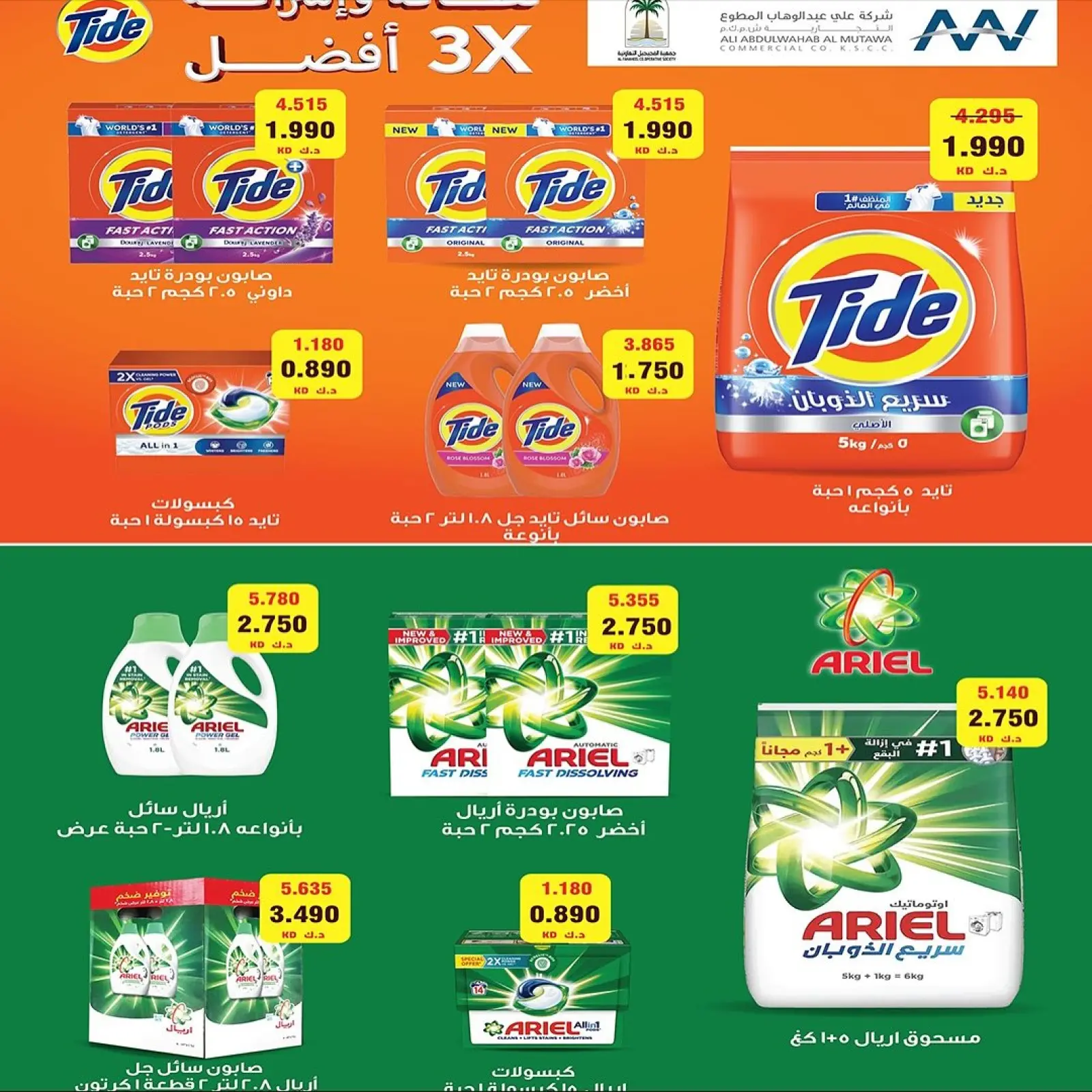 Page 2 in November Festival at Fahaheel co-op Kuwait