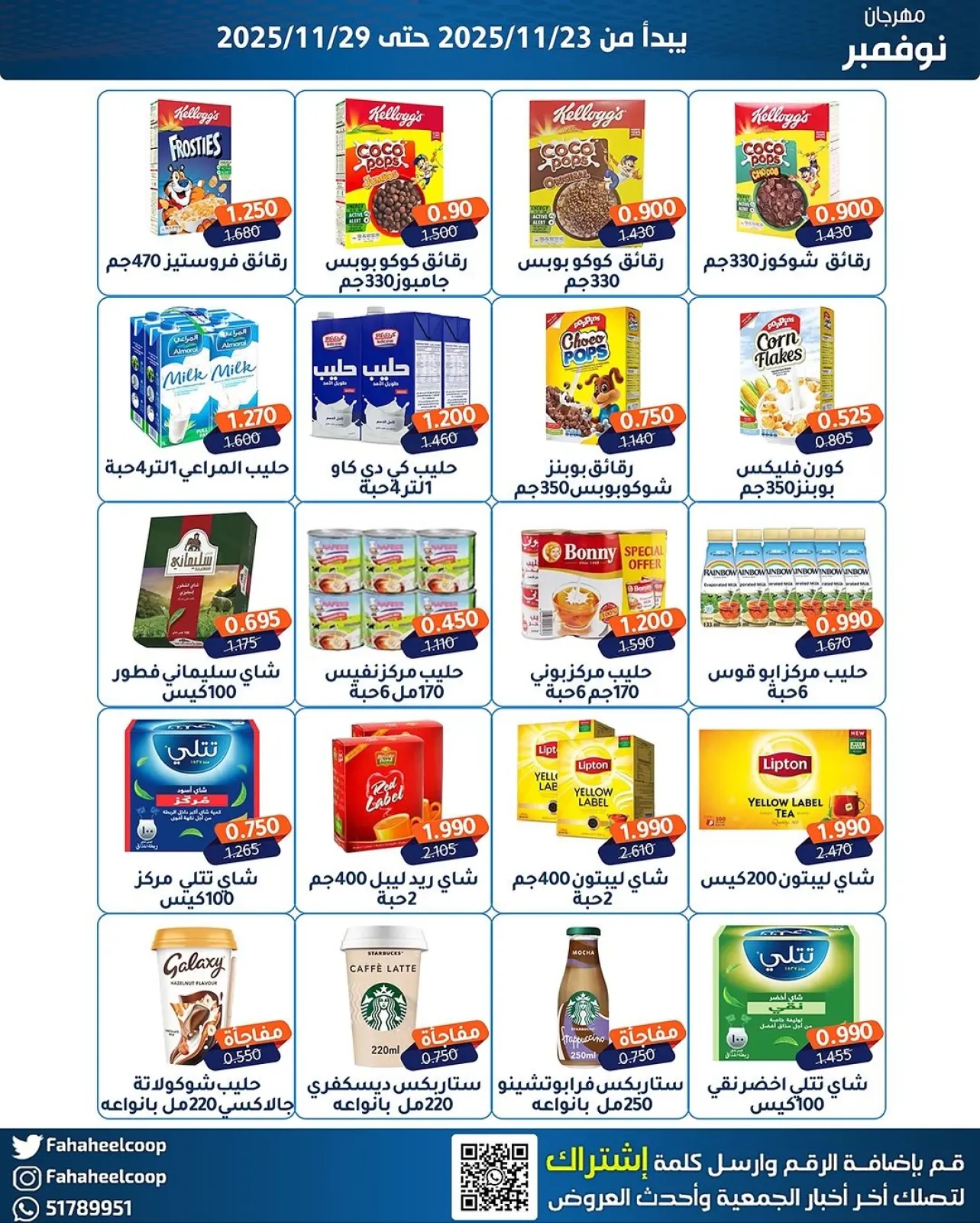 Page 7 in November Festival at Fahaheel co-op Kuwait