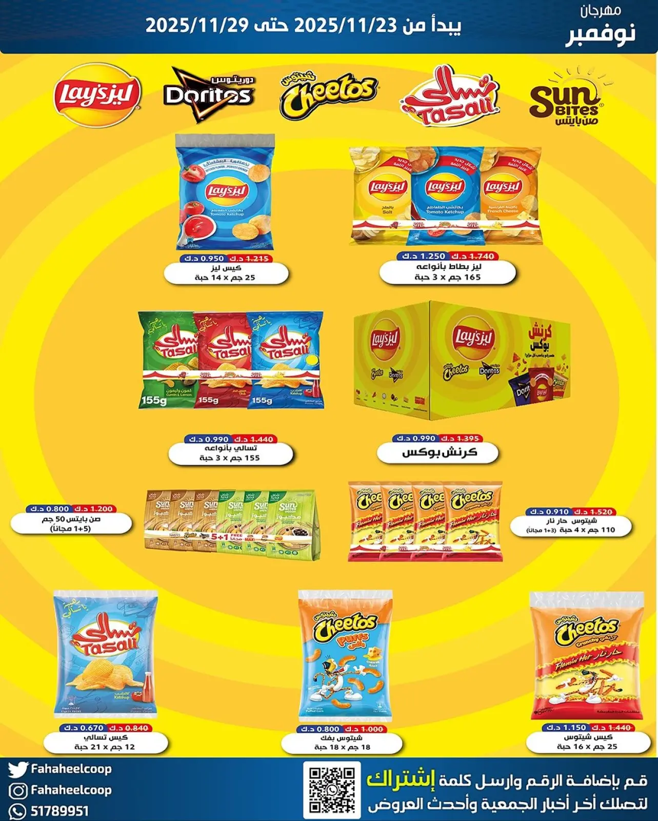 Page 18 in November Festival at Fahaheel co-op Kuwait