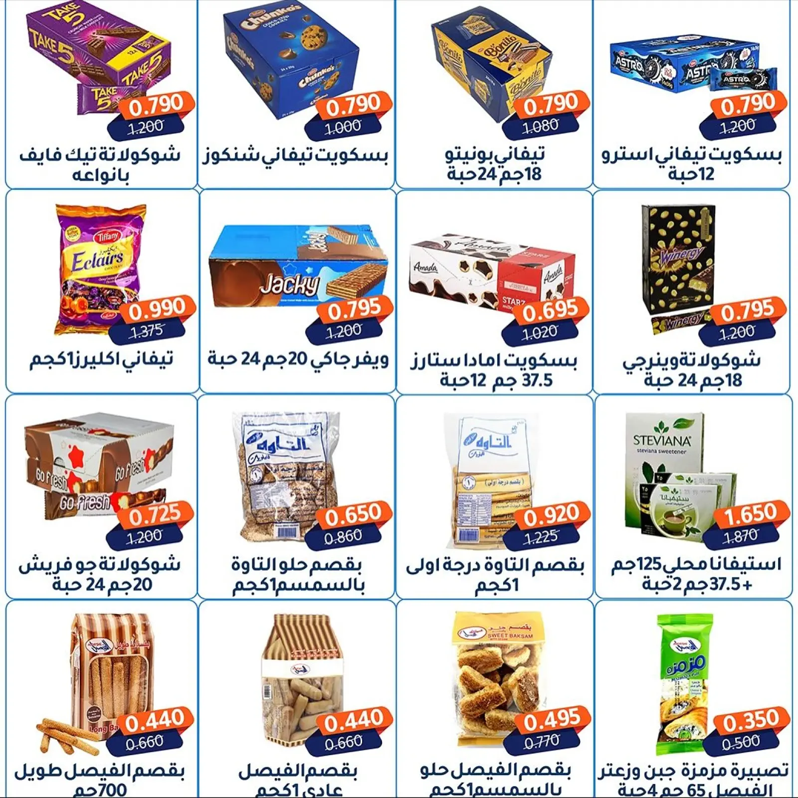 Page 3 in November Festival at Fahaheel co-op Kuwait