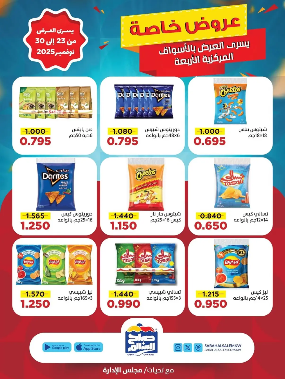 صفحة 48 ضمن عروض خاصة في جمعية صباح السالم الكويت