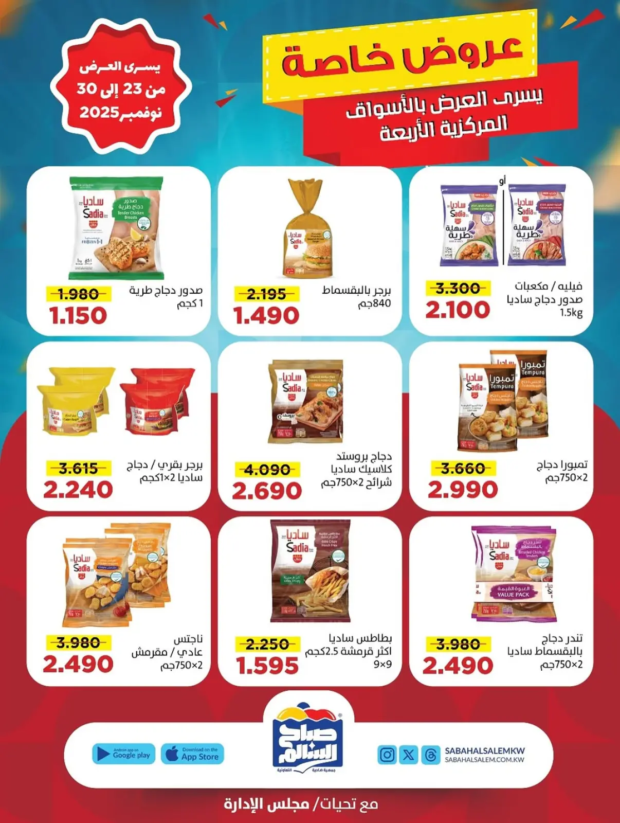 صفحة 3 ضمن عروض خاصة في جمعية صباح السالم الكويت