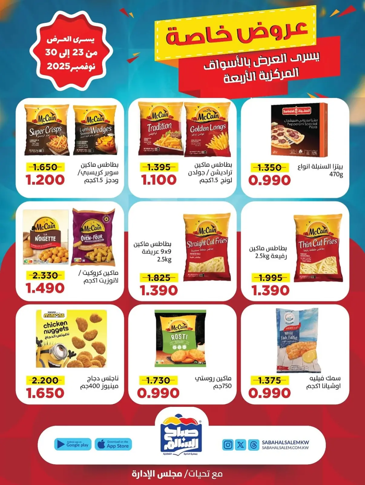 صفحة 13 ضمن عروض خاصة في جمعية صباح السالم الكويت