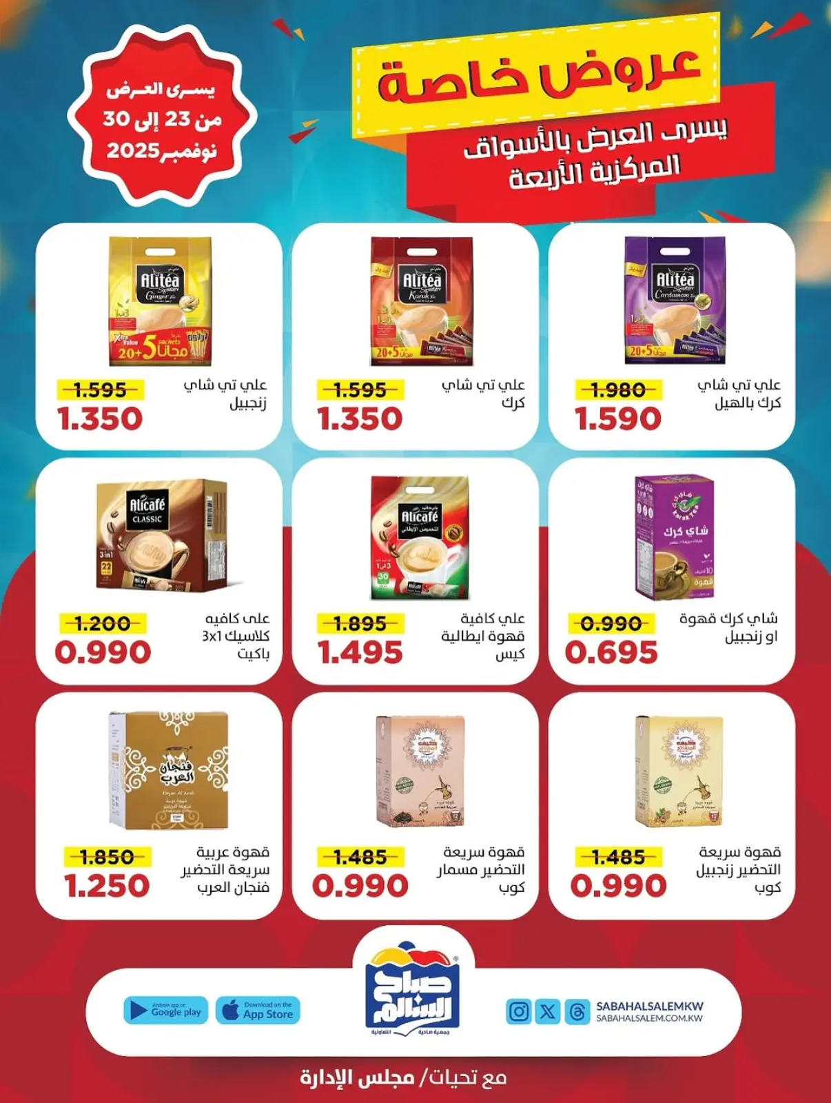 صفحة 9 ضمن عروض خاصة في جمعية صباح السالم الكويت