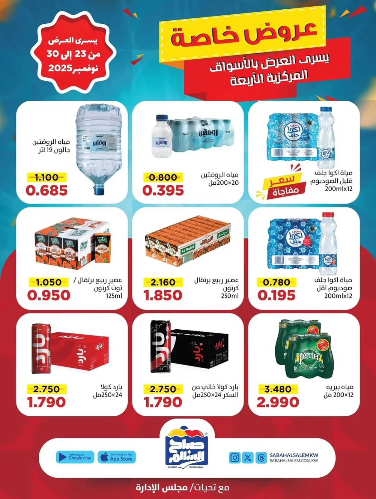 صفحة 50 ضمن عروض خاصة في جمعية صباح السالم الكويت