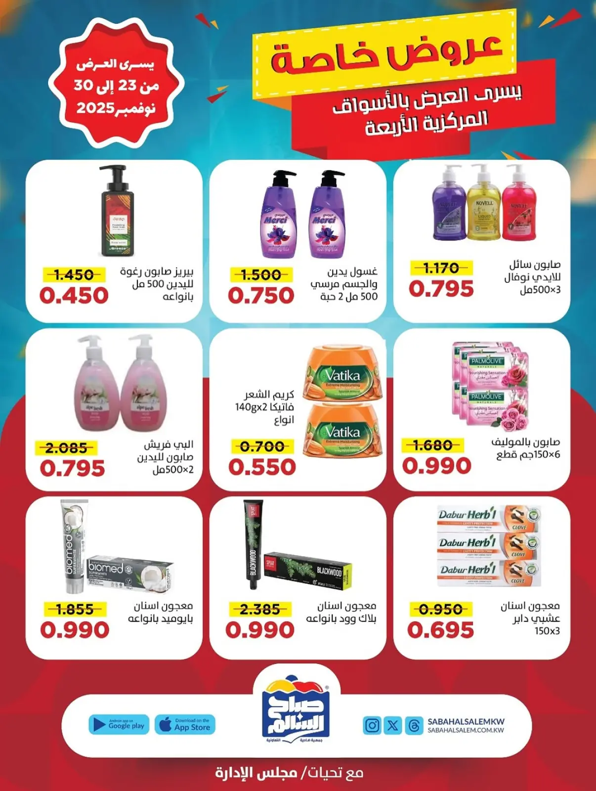 صفحة 51 ضمن عروض خاصة في جمعية صباح السالم الكويت