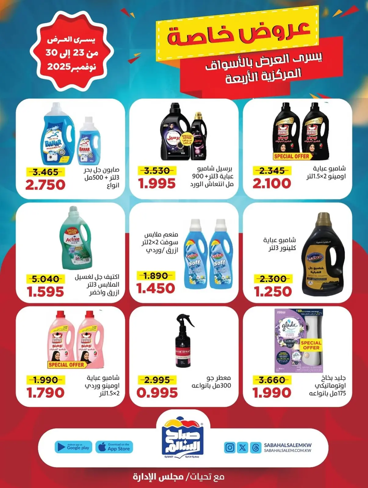 صفحة 37 ضمن عروض خاصة في جمعية صباح السالم الكويت