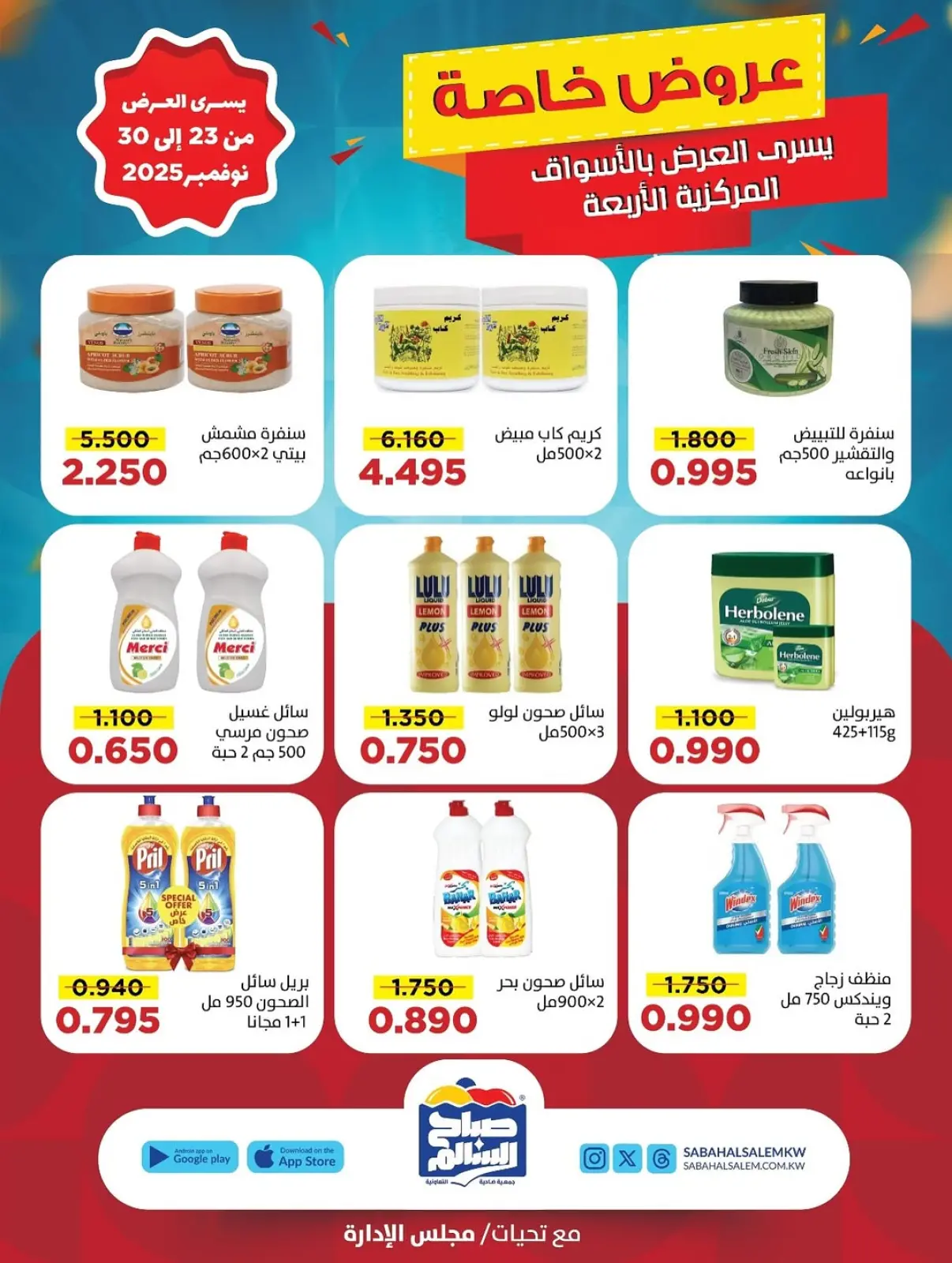 صفحة 28 ضمن عروض خاصة في جمعية صباح السالم الكويت