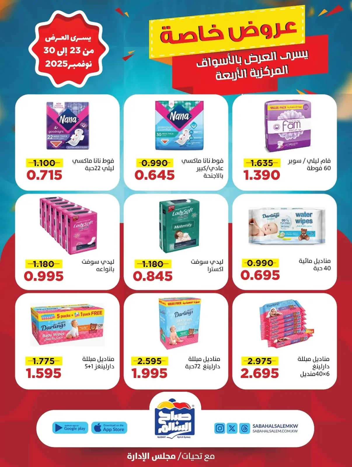 صفحة 42 ضمن عروض خاصة في جمعية صباح السالم الكويت