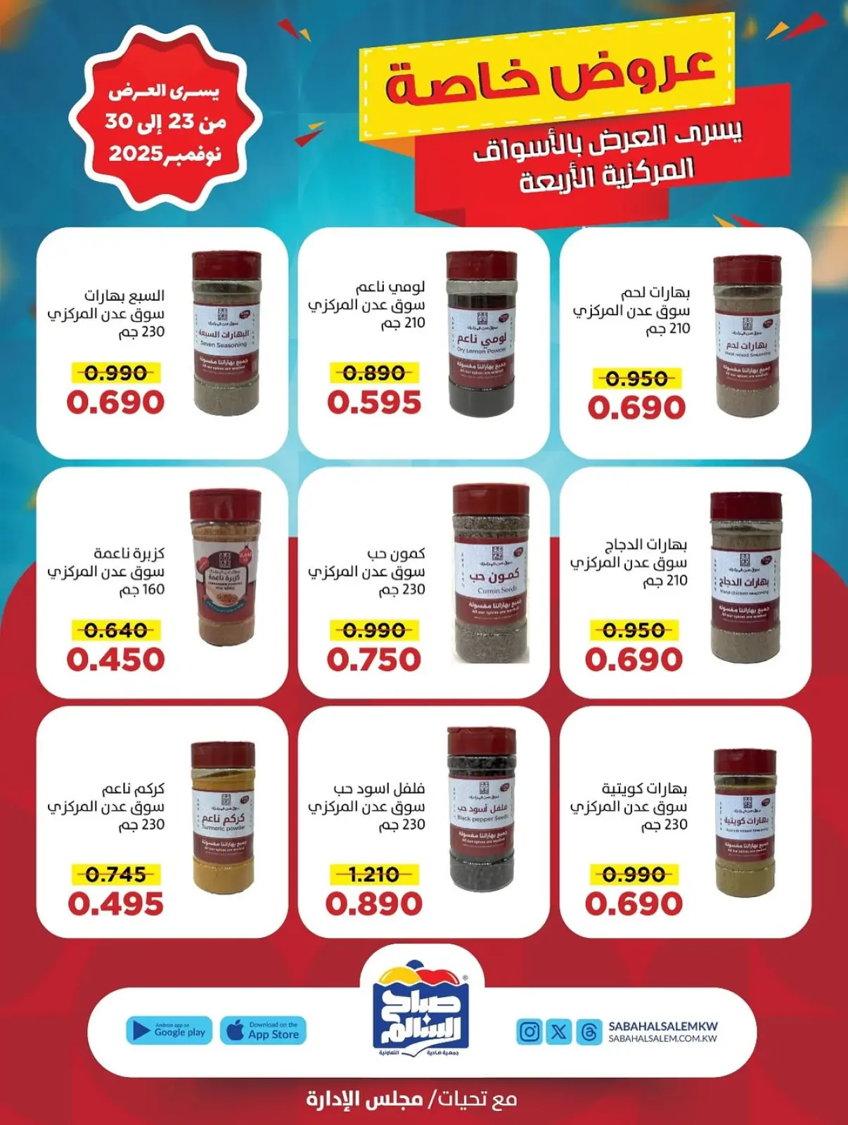 صفحة 24 ضمن عروض خاصة في جمعية صباح السالم الكويت
