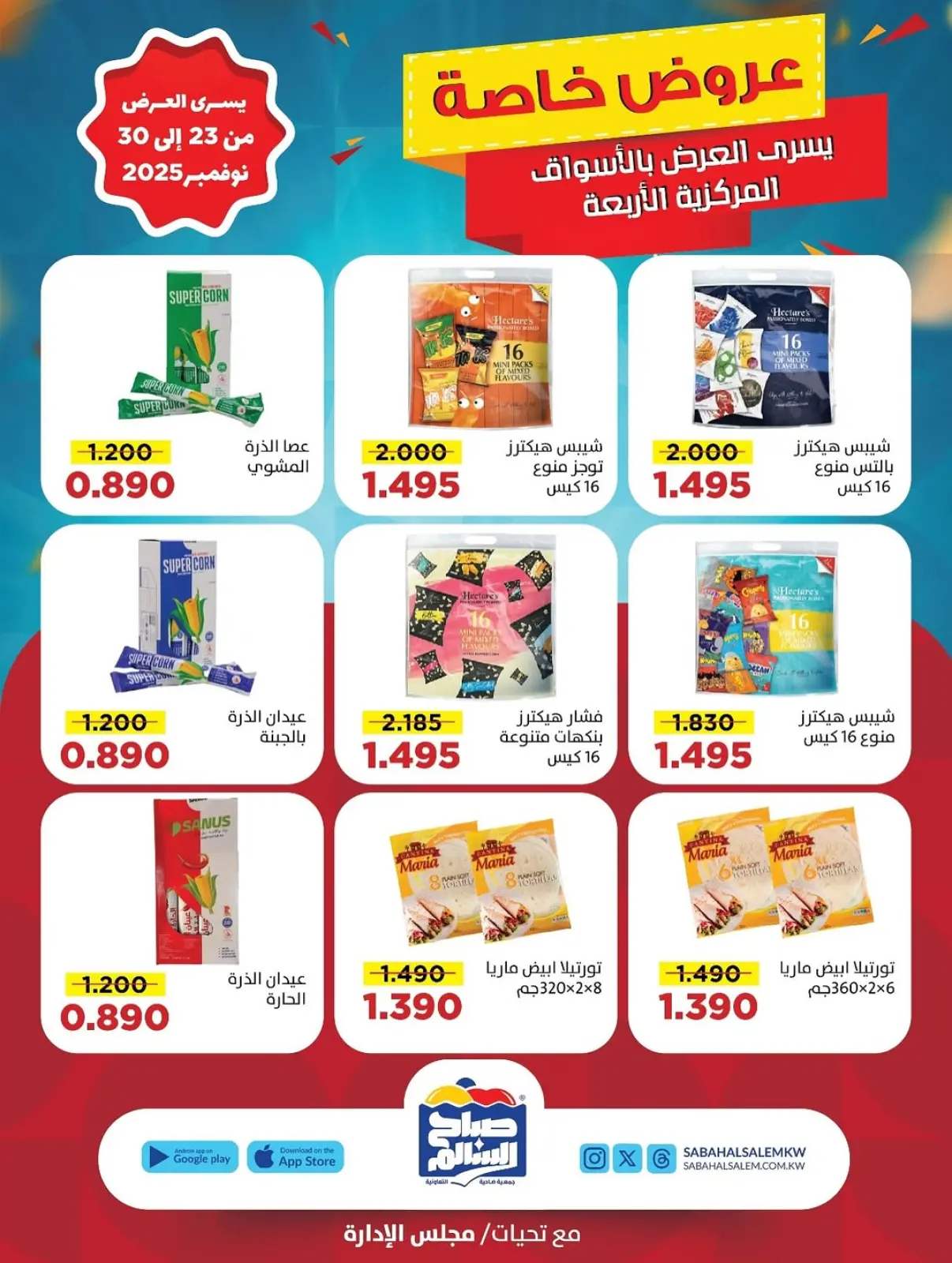 صفحة 32 ضمن عروض خاصة في جمعية صباح السالم الكويت