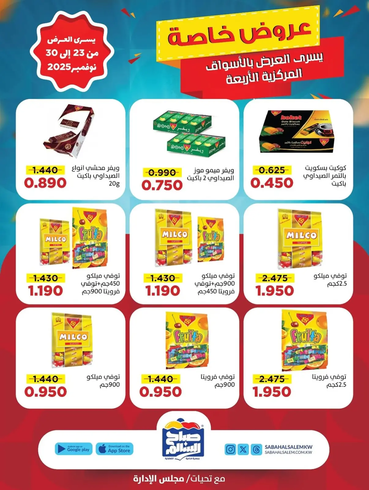 صفحة 47 ضمن عروض خاصة في جمعية صباح السالم الكويت
