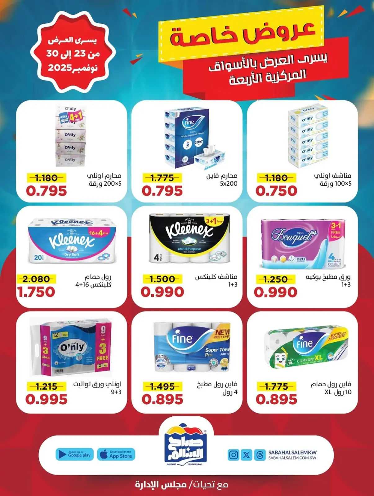 صفحة 21 ضمن عروض خاصة في جمعية صباح السالم الكويت
